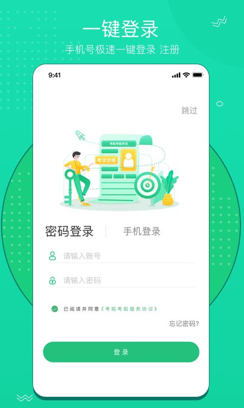 考啦