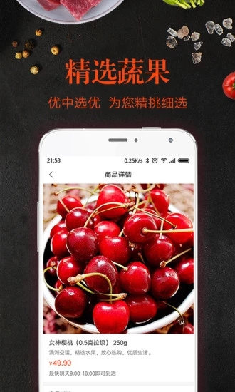 觅蔬生鲜_截图4