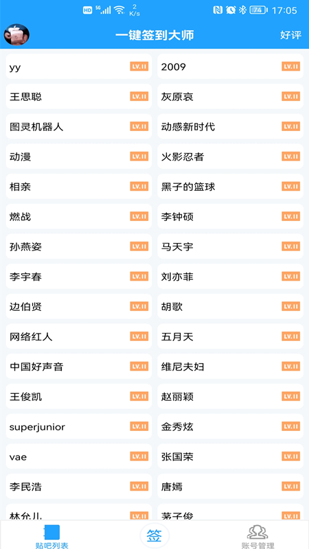 一键签到