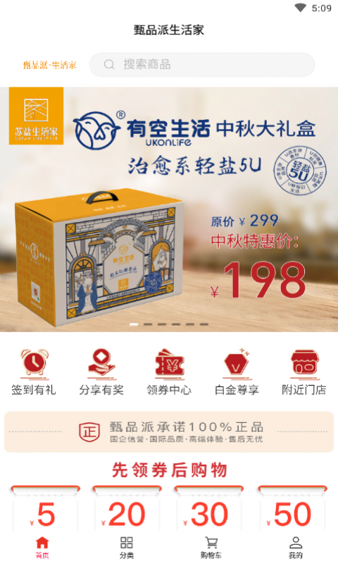 甄品派