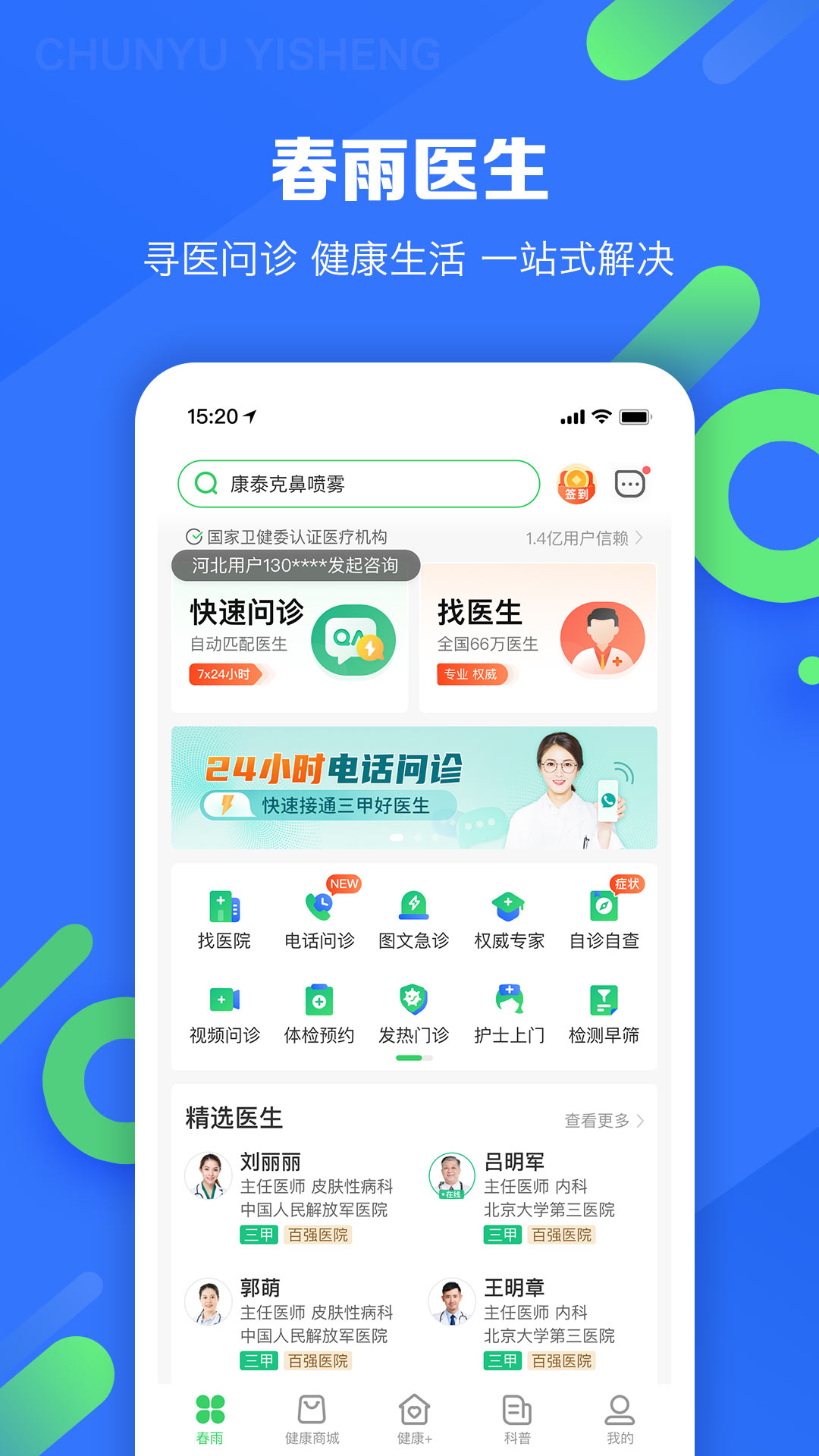 看医生
