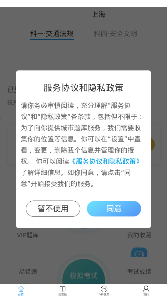 交规宝典app