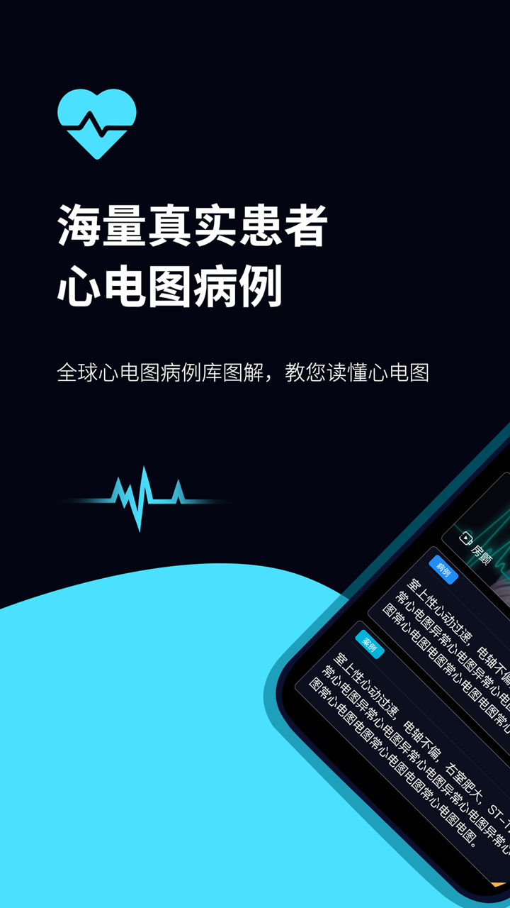 心电图_截图5