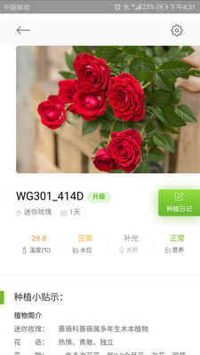慕奈花舍_截图3