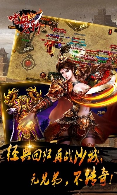 嗜血怒斩九游版