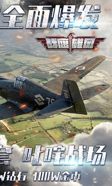 战鹰雄风九游版