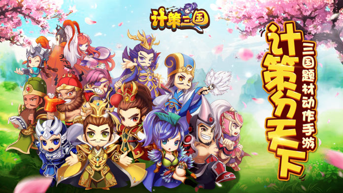 计策三国ol