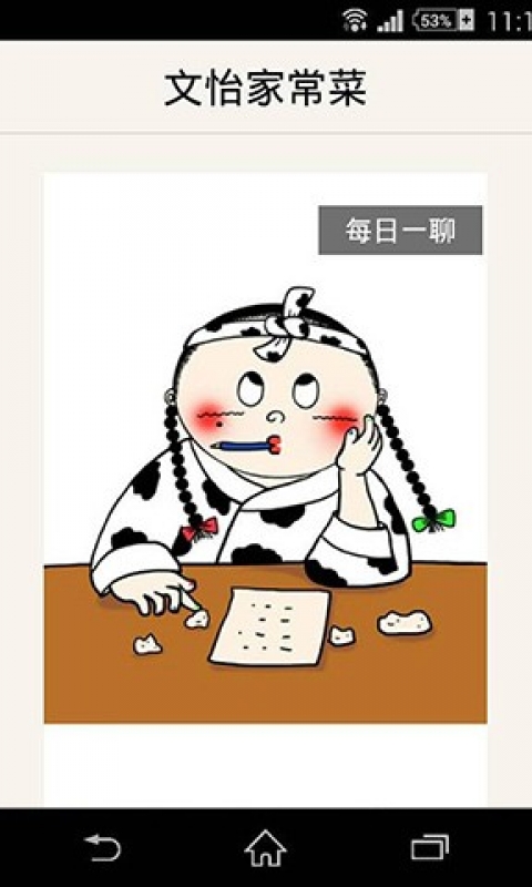 文怡家常菜_截图4