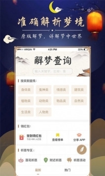 周公解梦2345