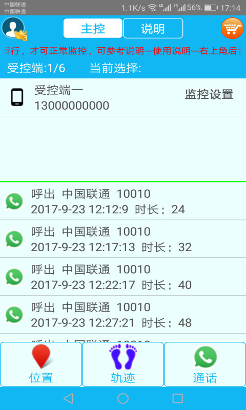 家人定位