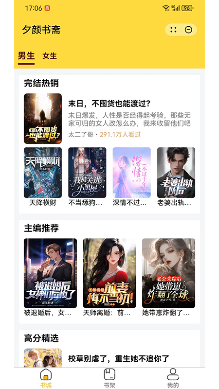颜书_截图3