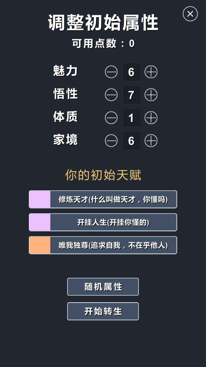 修仙模拟器我要修真_截图5