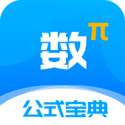 公式宝典
