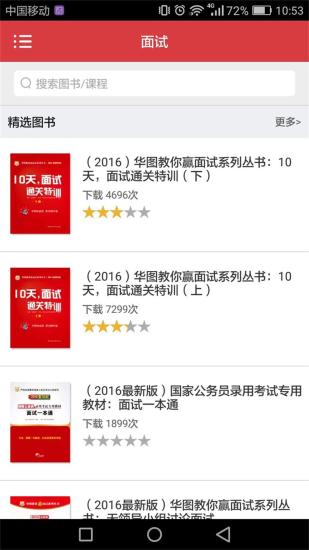 浙江公务员_截图4