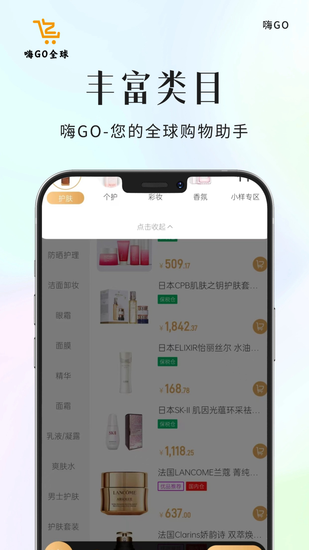 嗨go