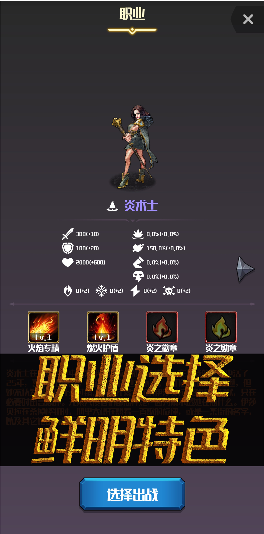 元素入侵