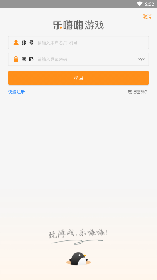 乐嗨嗨手游