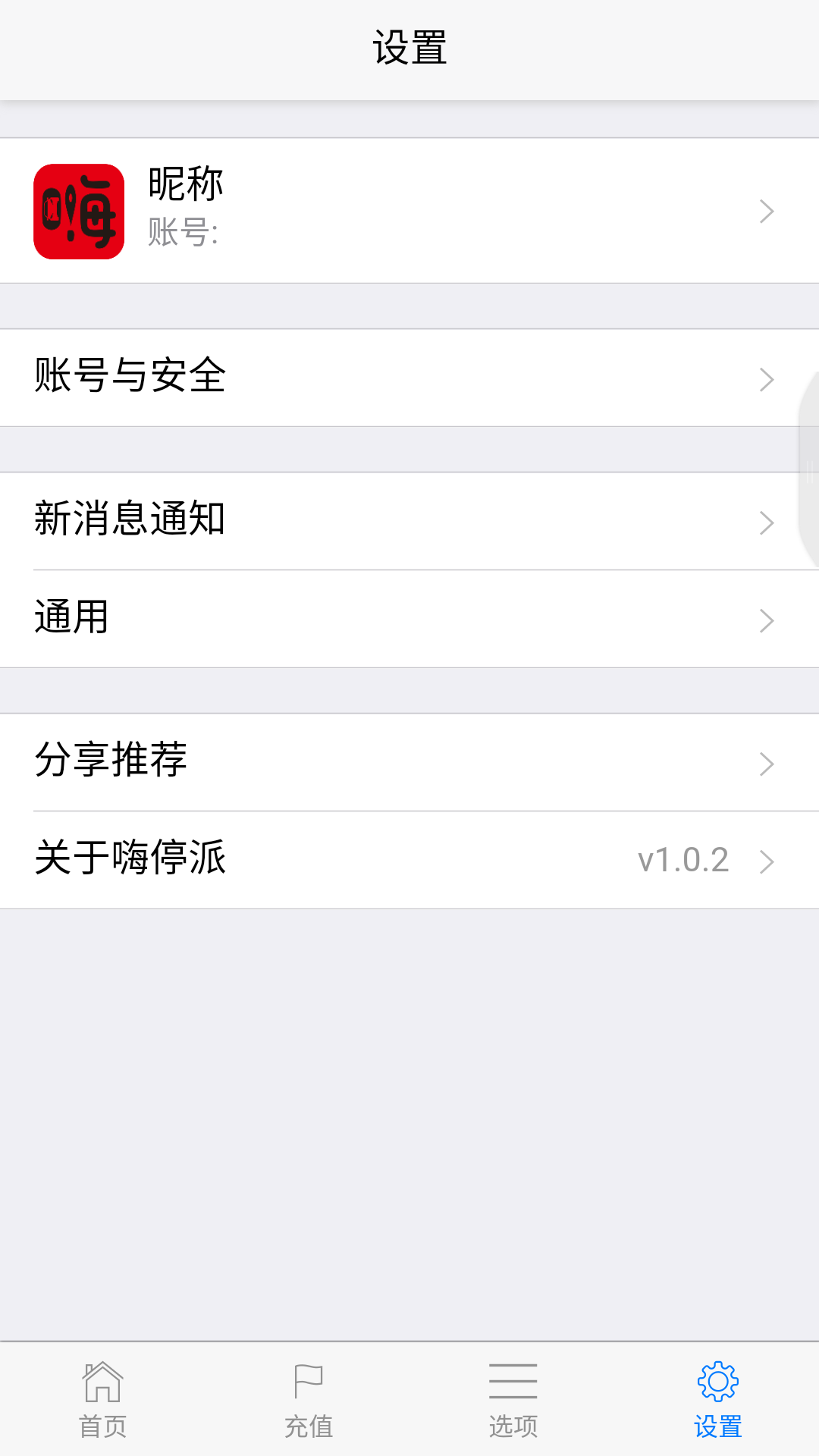 嗨停
