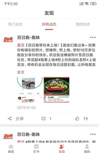 百日跑_截图4