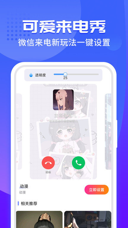 主题小微来电_截图3