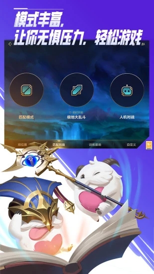 英雄联盟手游公测版