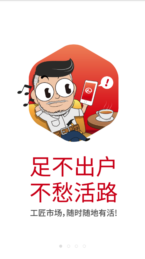 天工巧匠