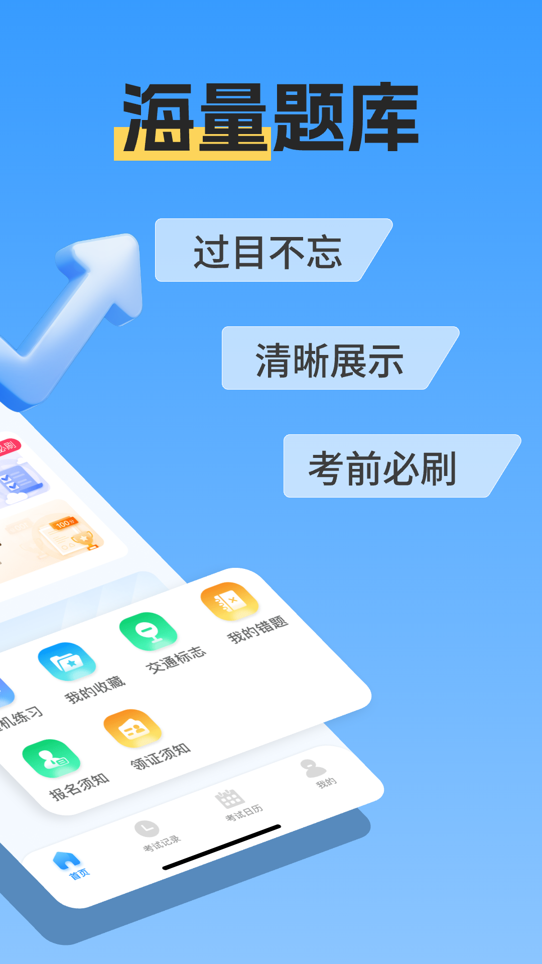 驾考新规