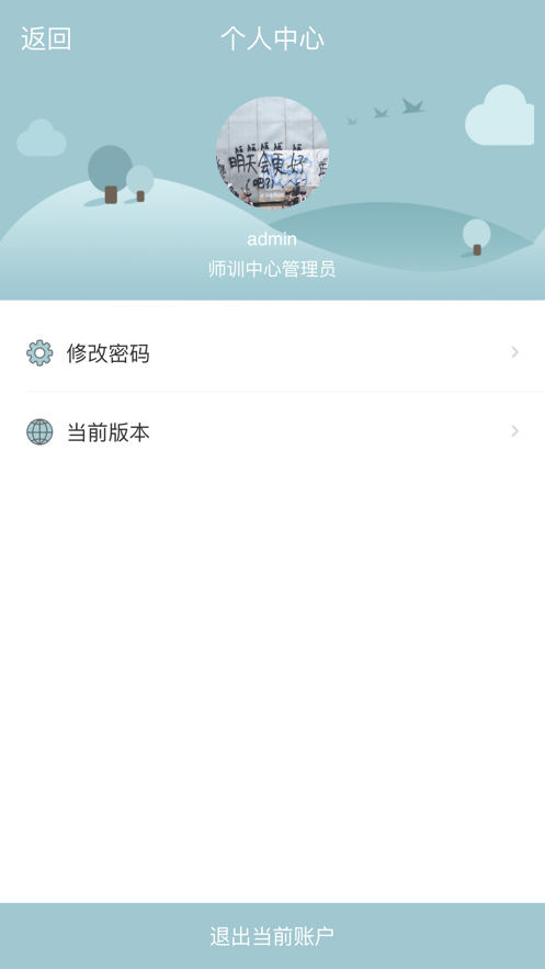 北京教师培训