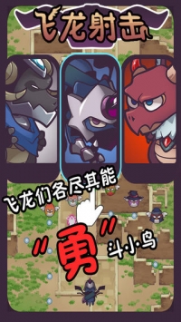 飞龙射击
