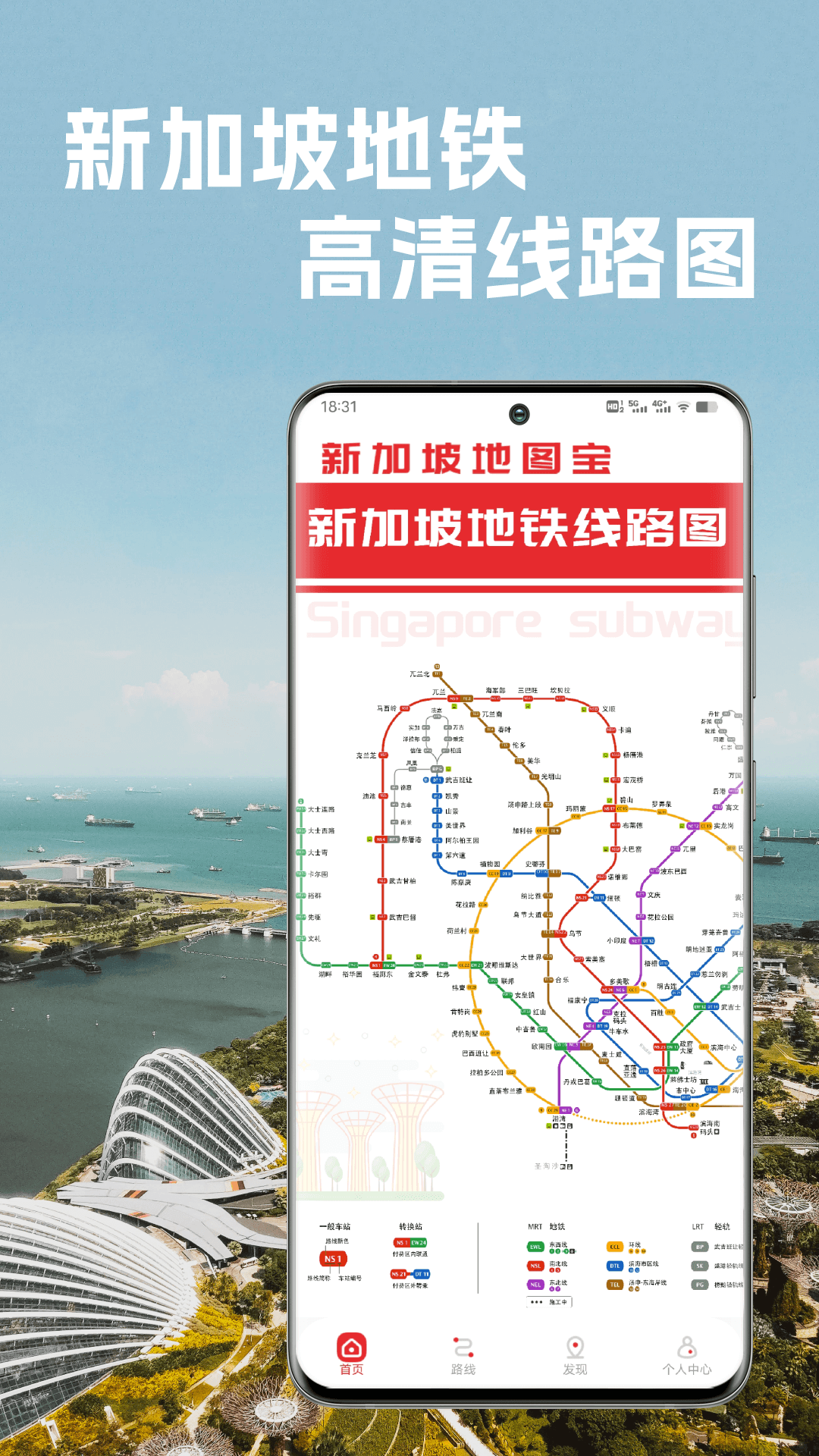新加坡地铁