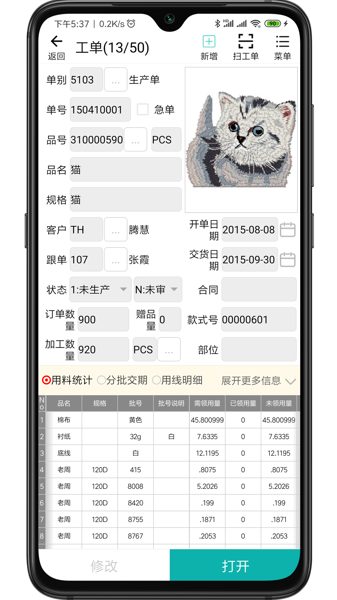 erp管理软件