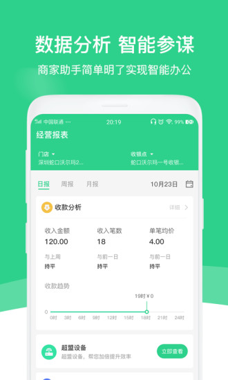 超盟商家