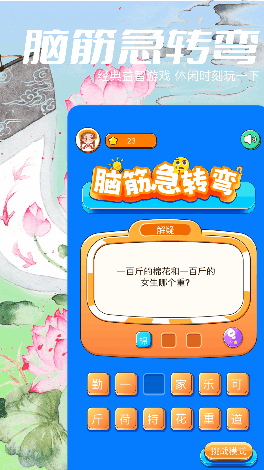 消除达人