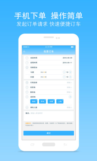 巴士之家_截图4