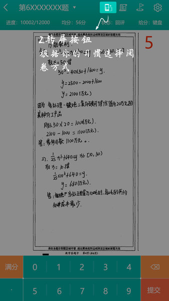 五岳联考阅卷平台_截图3