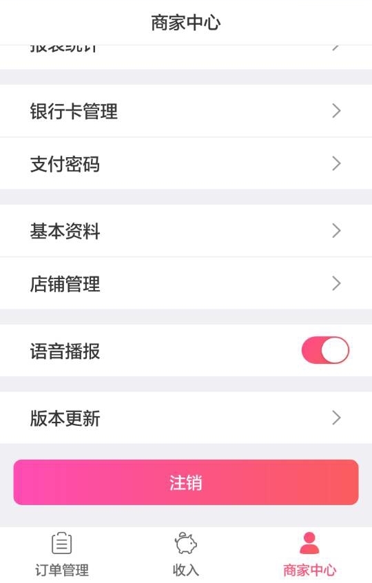 好实再商家端