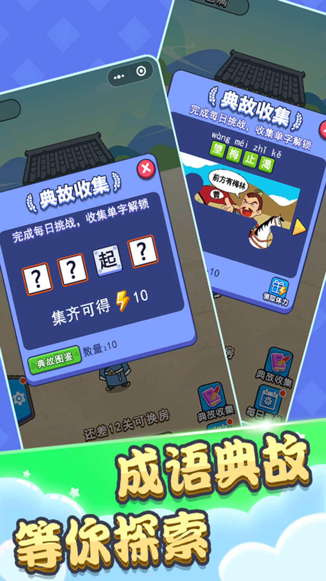 成语状元秀_截图4