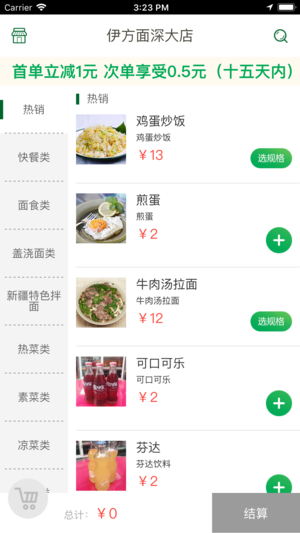 易点拉面_截图3