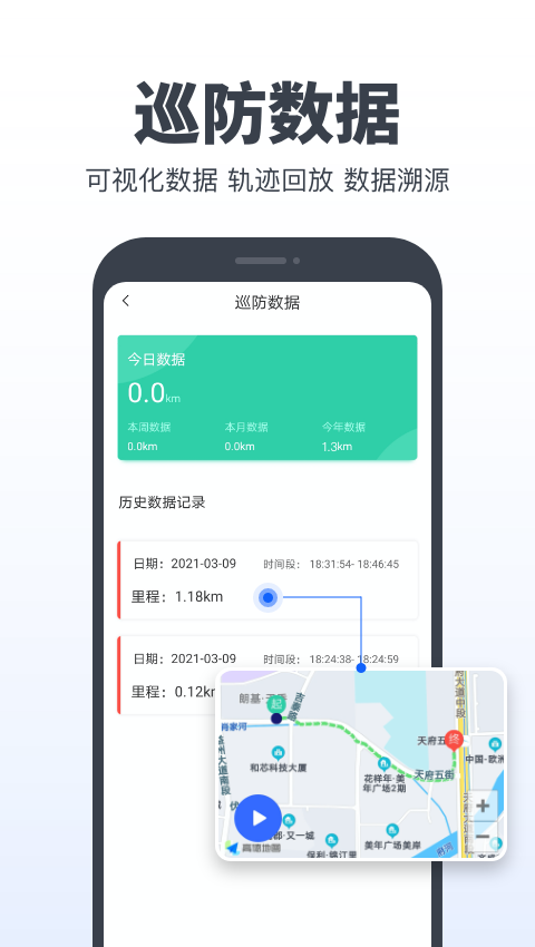 巡防助手