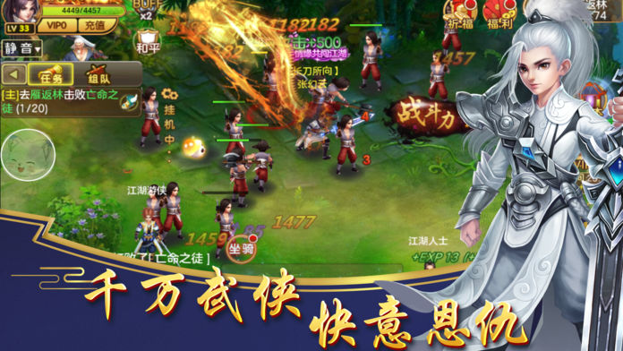 逍遥江湖行