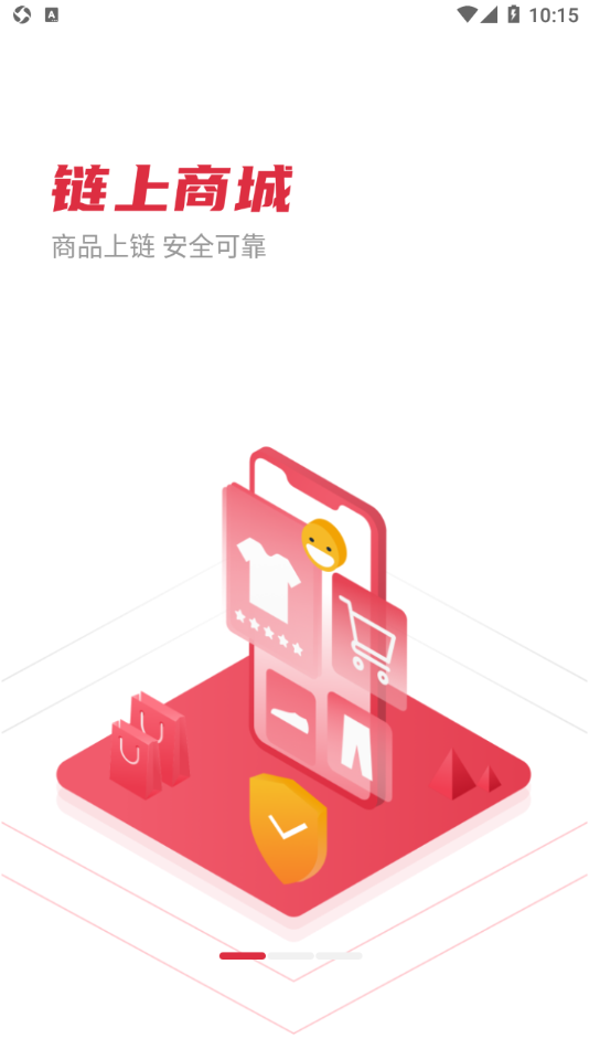 上链购_截图4