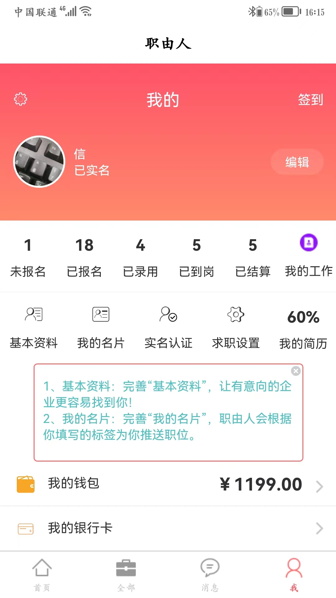 职由人_截图4