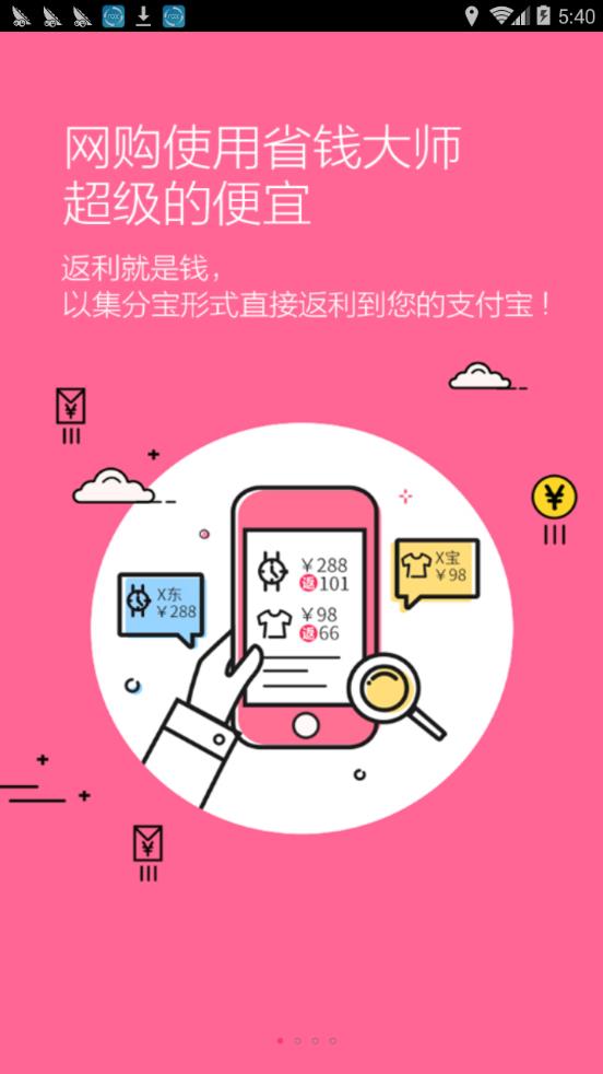 省钱大师_截图4
