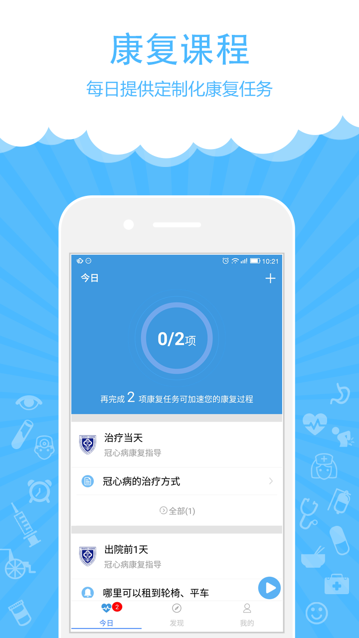 康复宝