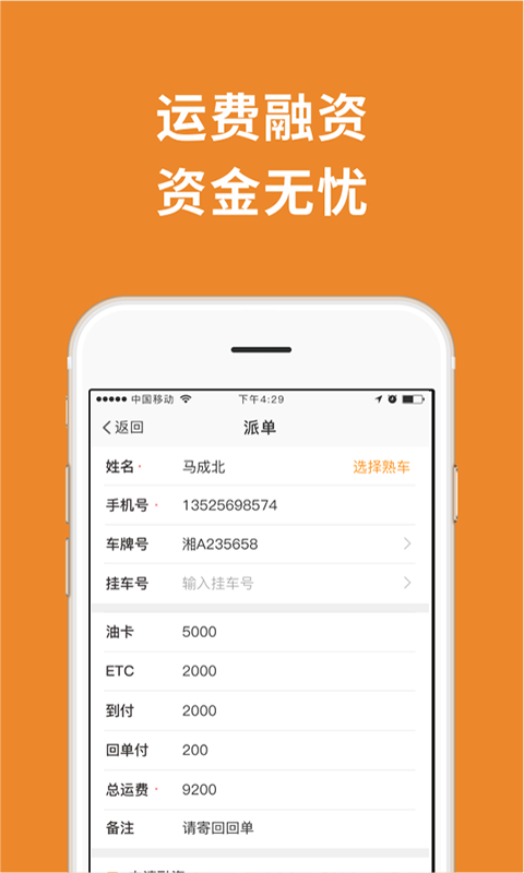 重运宝物流公司版_截图3