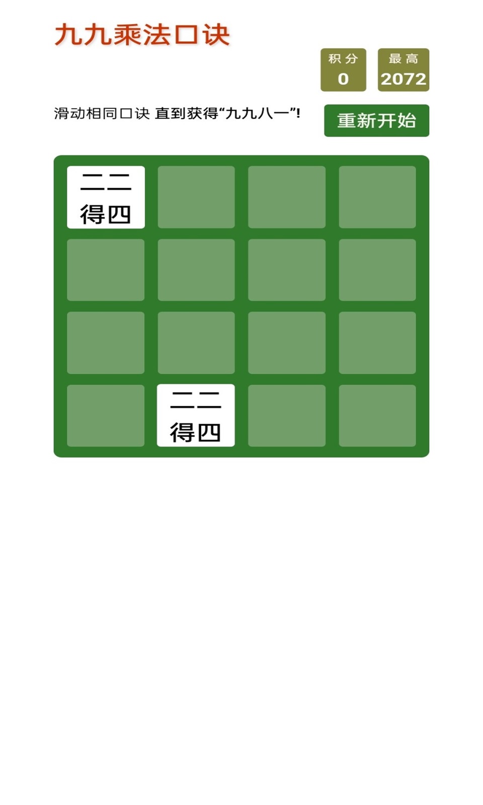 九九乘法口诀_截图5