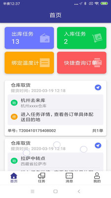 简药运_截图4