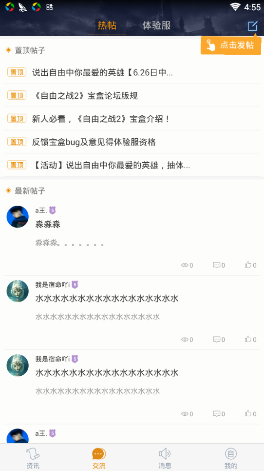 自由之战2宝盒