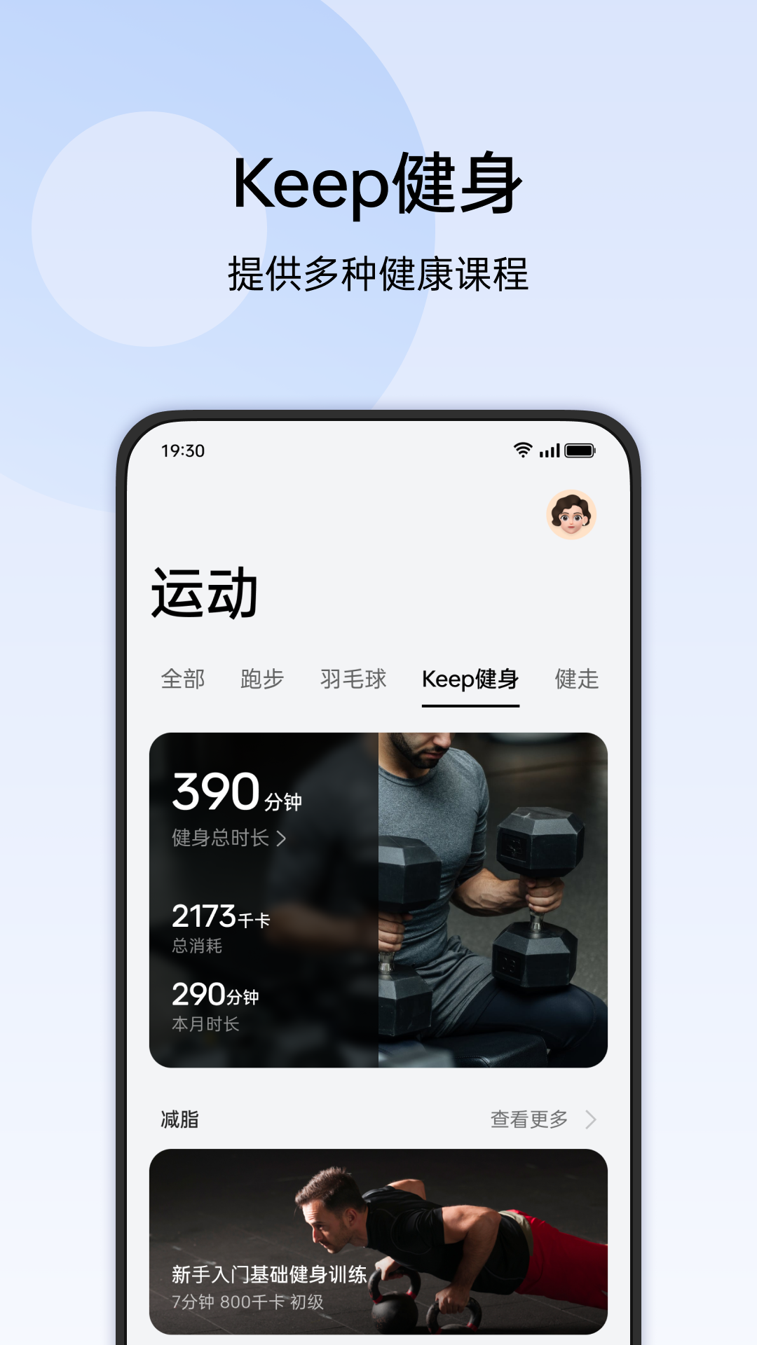 健康