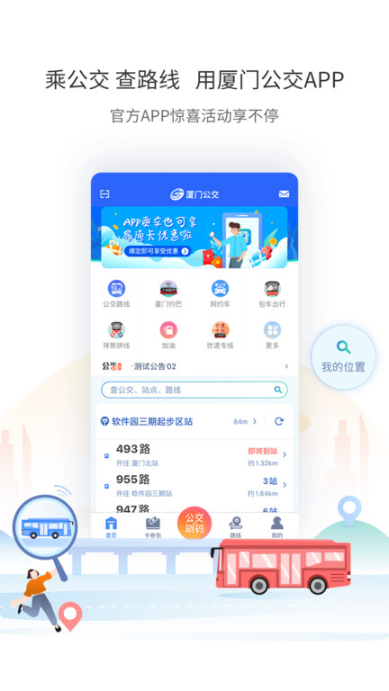 厦门掌上行